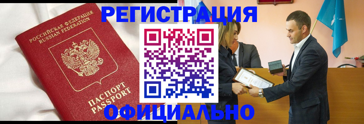 прописка от собственника в Полярных Зорях