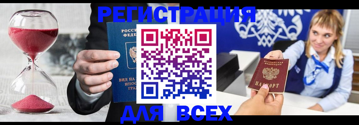 прописка в квартире в Полярных Зорях