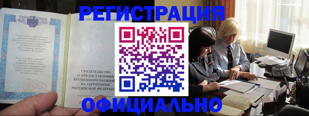 прописка штамп в Полярных Зорях