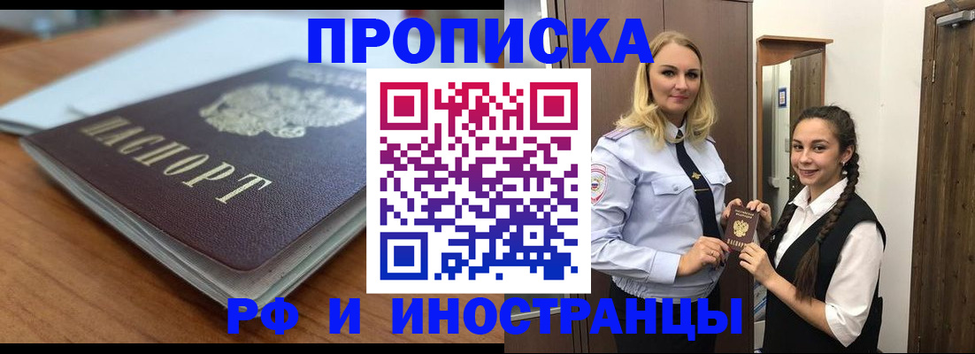прописка в квартире в Полярных Зорях