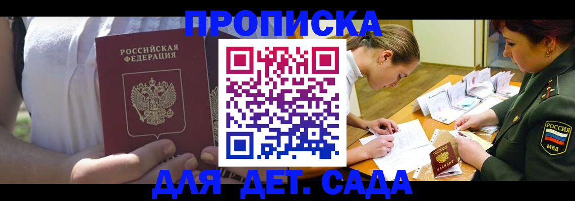 прописка 2025 в Полярных Зорях