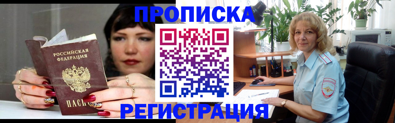 прописка штамп в Полярных Зорях