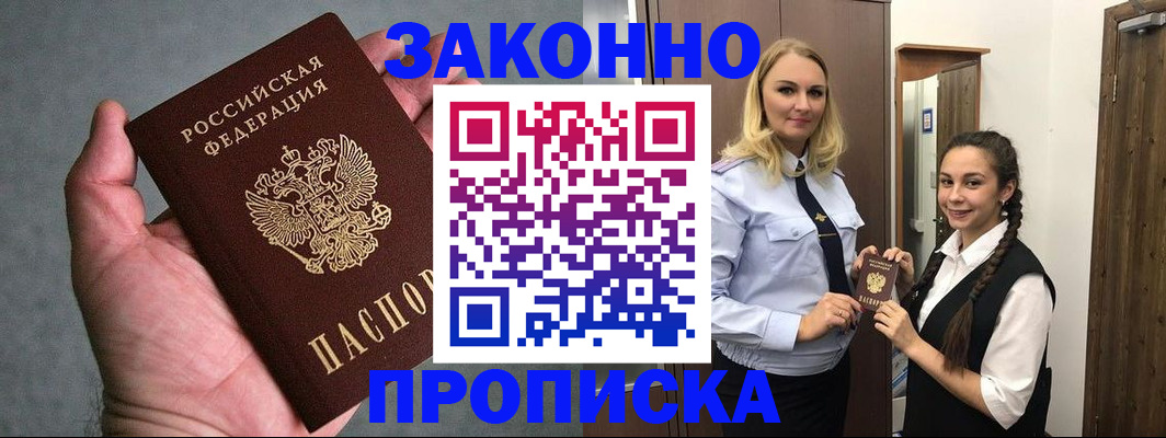 прописка гарантия в Полярных Зорях